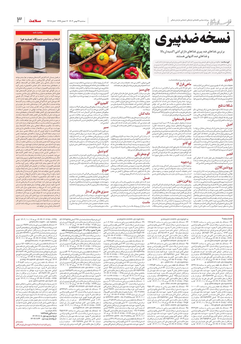 روزنامه تاریخ ۲۳ بهمن ۱۴۰۳