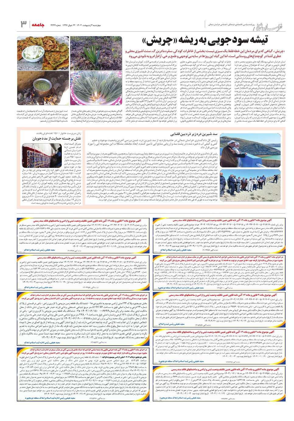 روزنامه تاریخ ۷ اردیبهشت ۱۴۰۴
