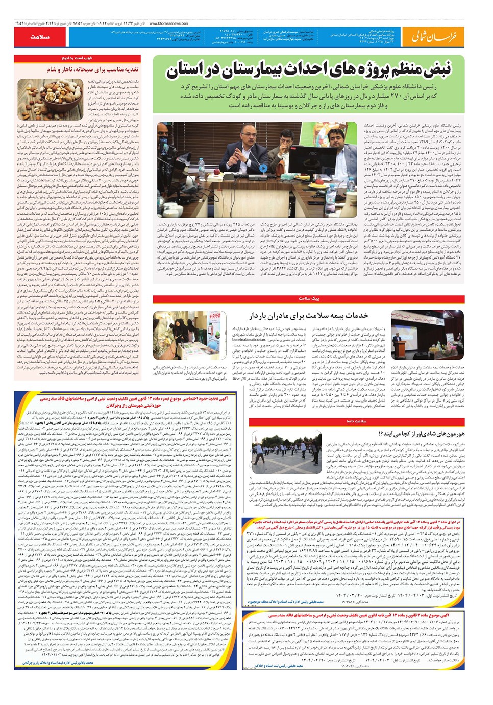 روزنامه تاریخ ۷ اردیبهشت ۱۴۰۴