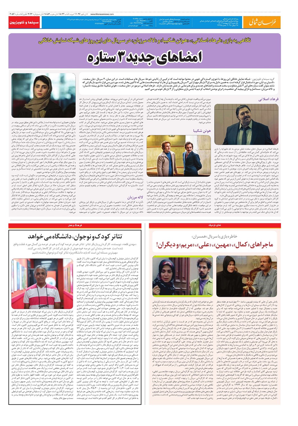 روزنامه تاریخ ۸ اردیبهشت ۱۴۰۴