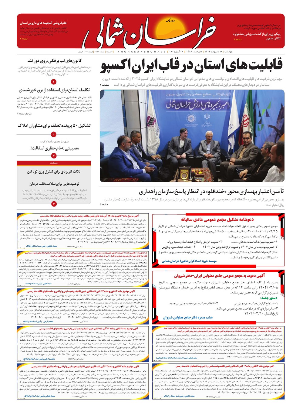روزنامه تاریخ ۱۱ اردیبهشت ۱۴۰۴