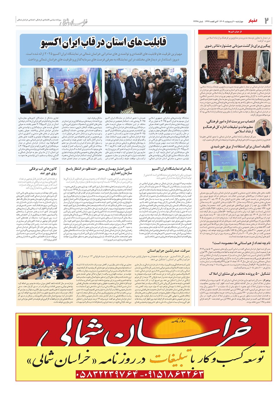 روزنامه تاریخ ۱۱ اردیبهشت ۱۴۰۴