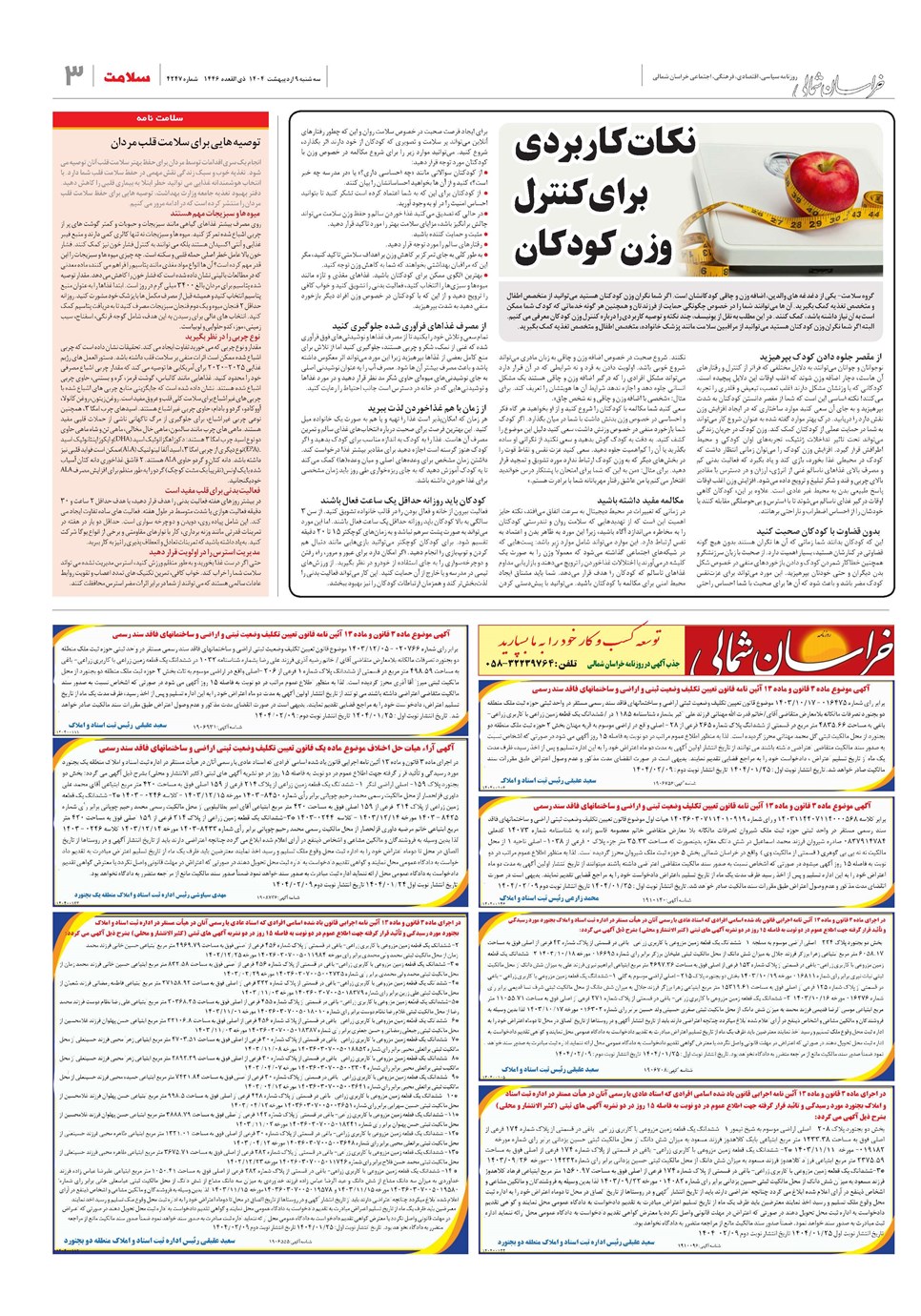 روزنامه تاریخ ۱۱ اردیبهشت ۱۴۰۴