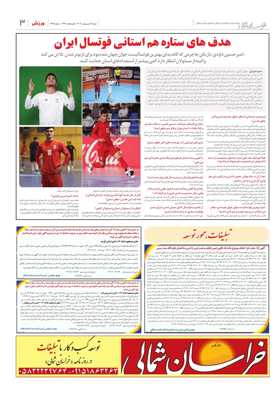 روزنامه تاریخ ۱۴ اردیبهشت ۱۴۰۴