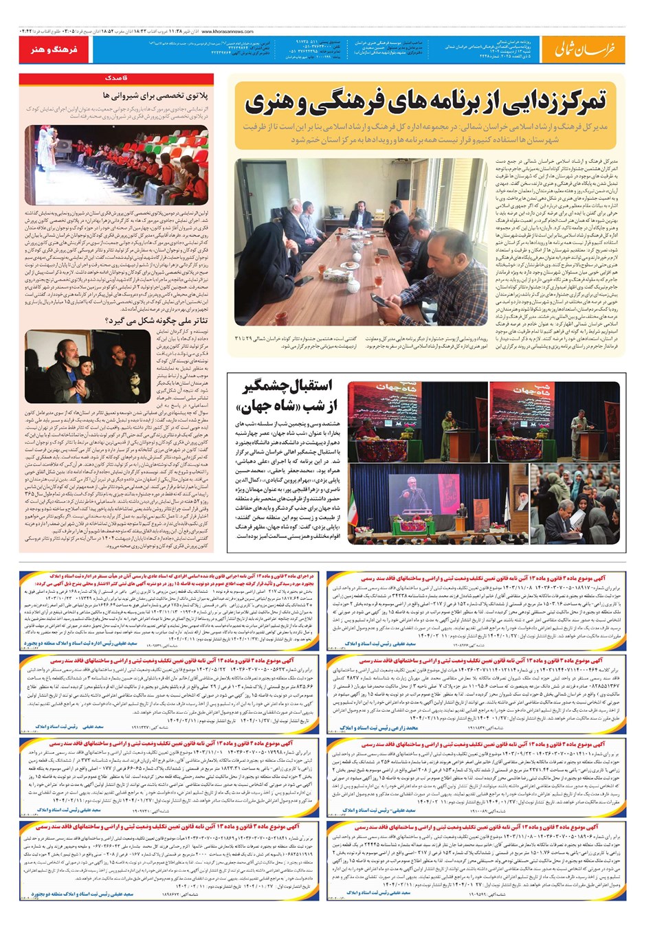 روزنامه تاریخ ۱۴ اردیبهشت ۱۴۰۴
