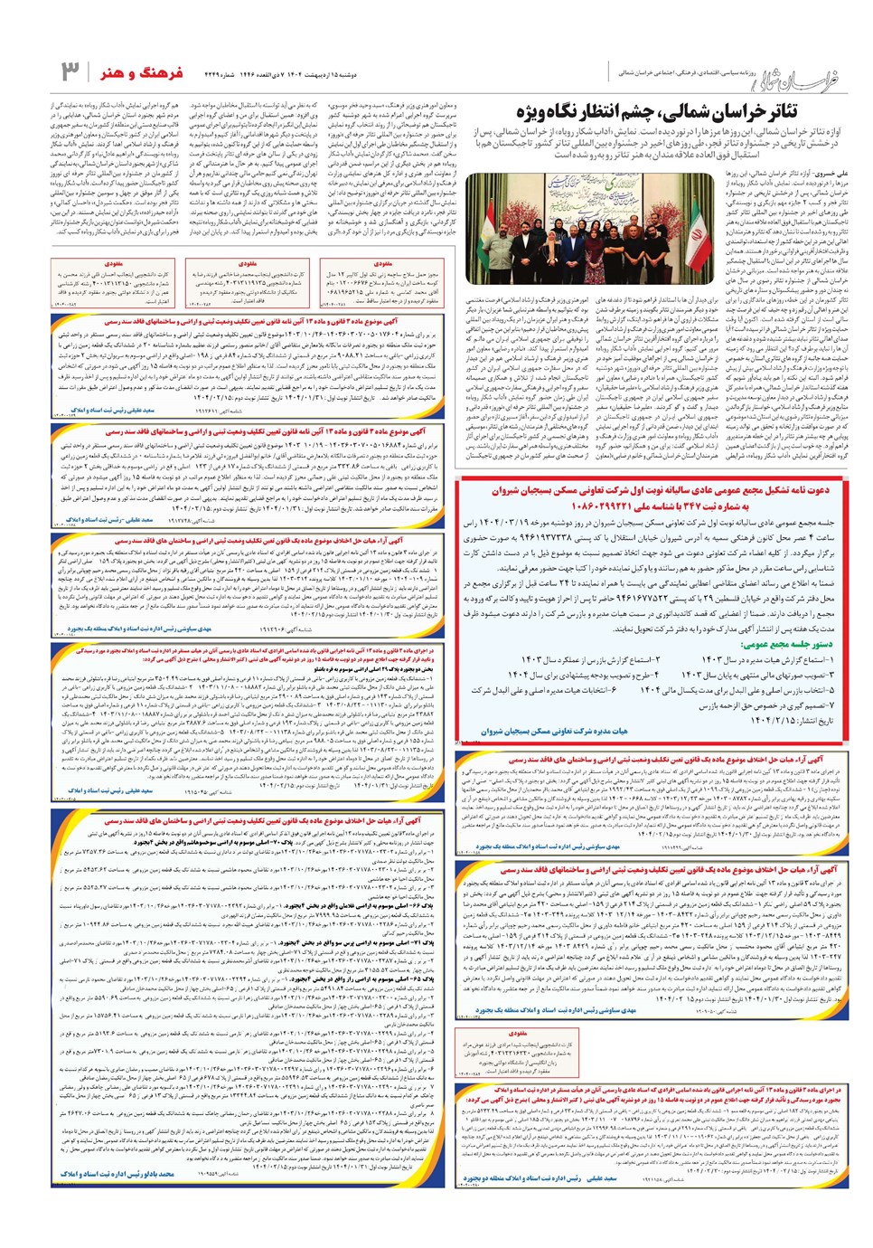 روزنامه تاریخ ۱۶ اردیبهشت ۱۴۰۴