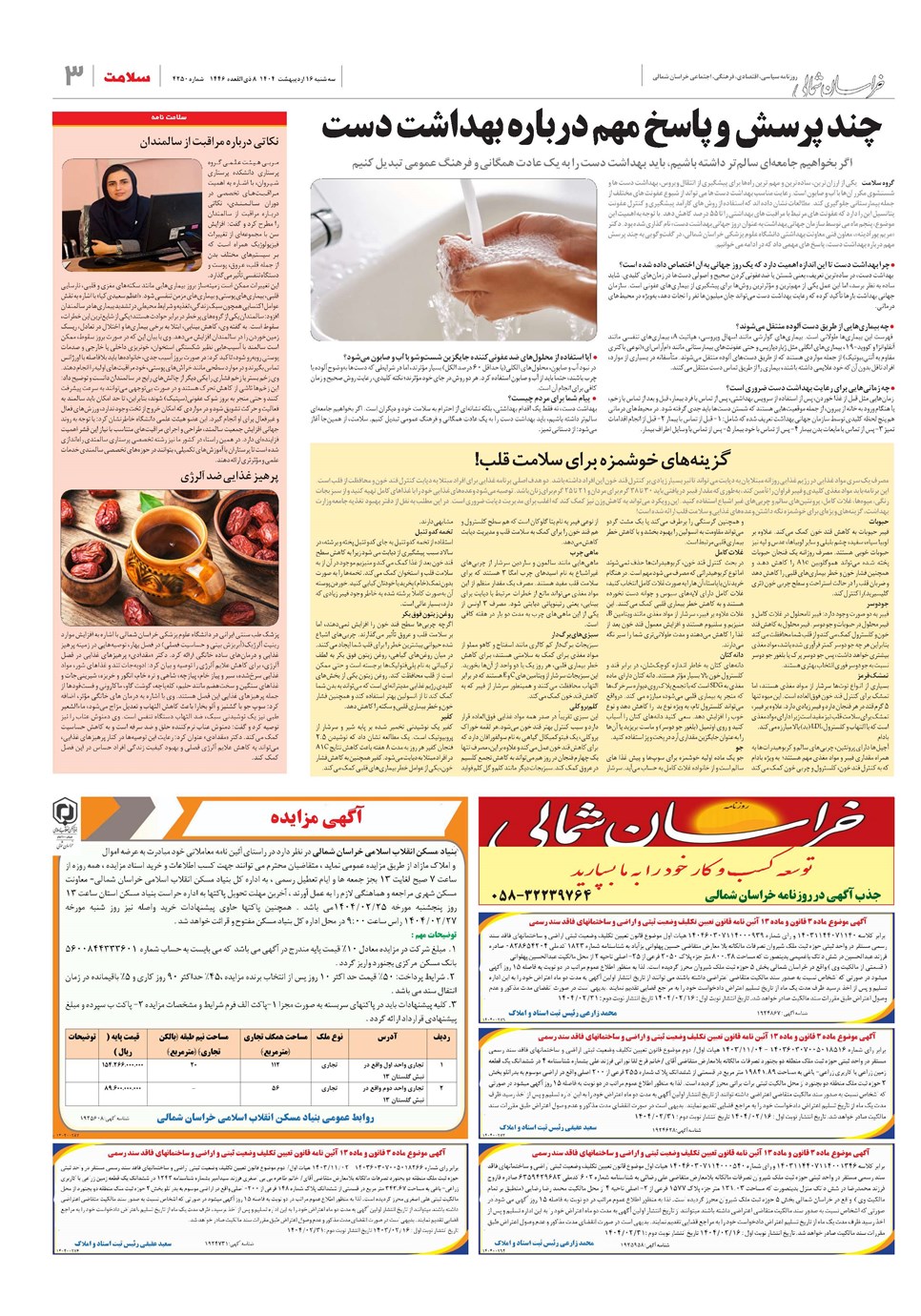 روزنامه تاریخ ۱۷ اردیبهشت ۱۴۰۴