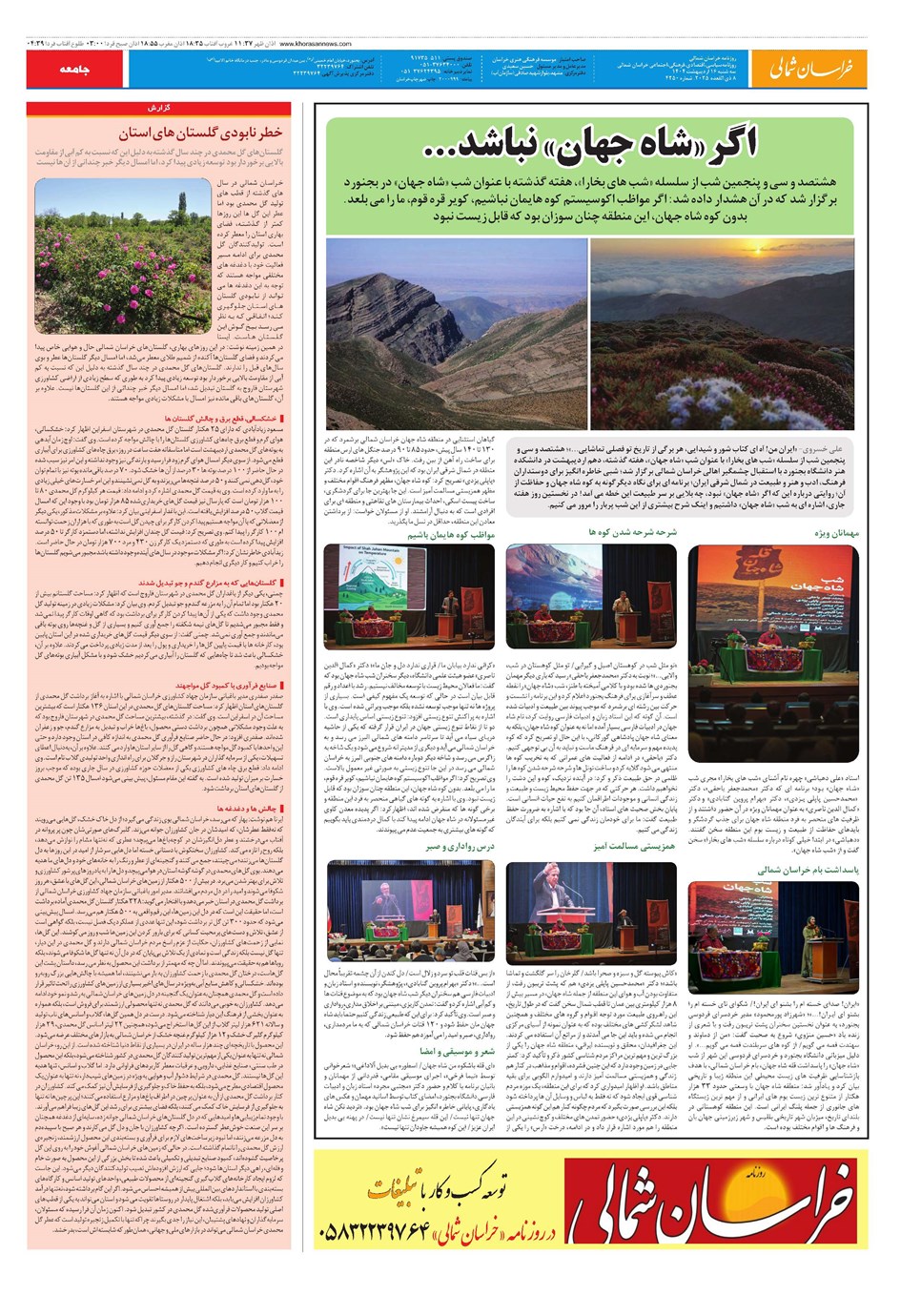 روزنامه تاریخ ۱۷ اردیبهشت ۱۴۰۴