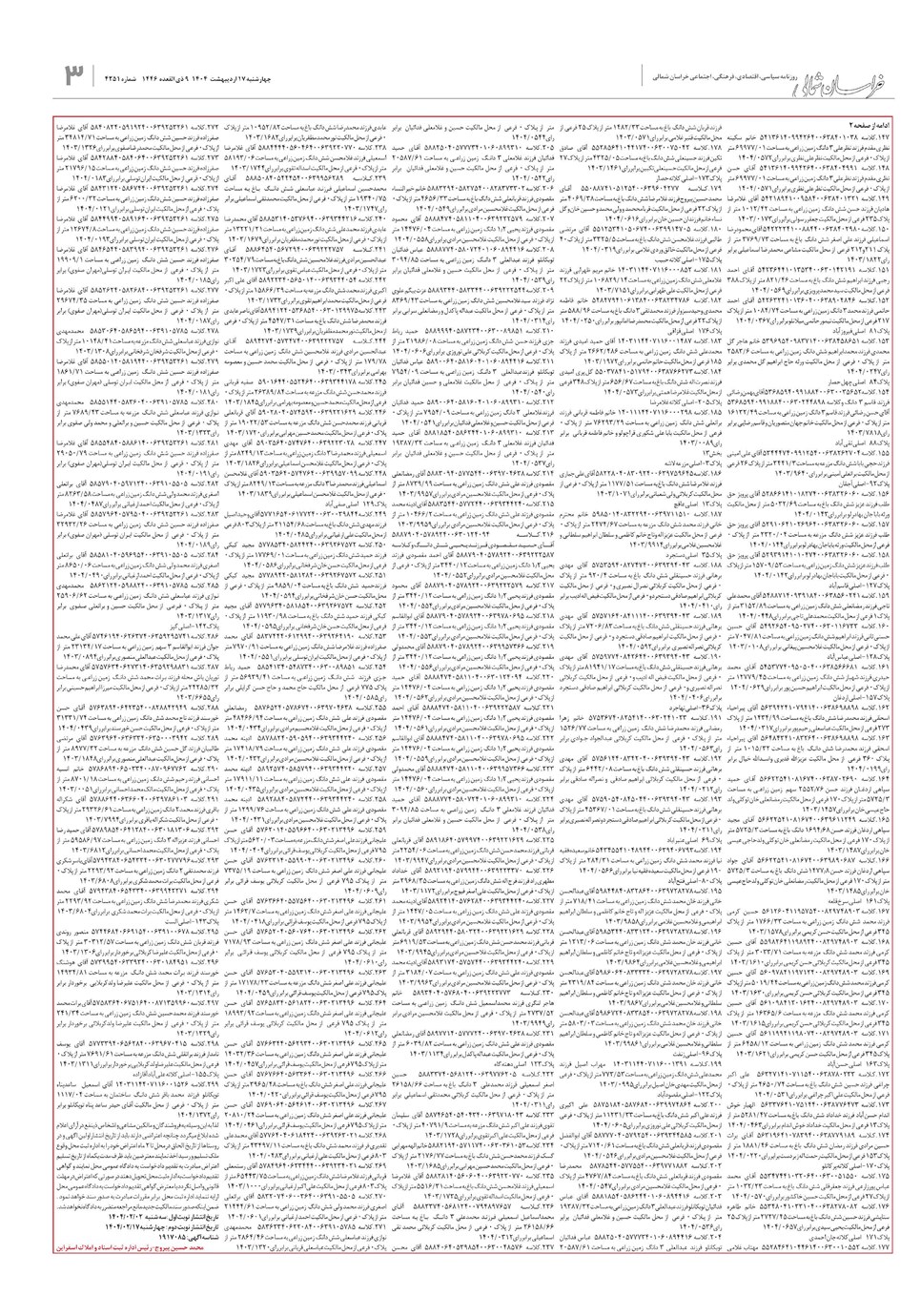 روزنامه تاریخ ۱۸ اردیبهشت ۱۴۰۴