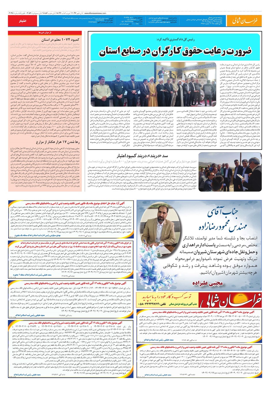 روزنامه تاریخ ۱۸ اردیبهشت ۱۴۰۴