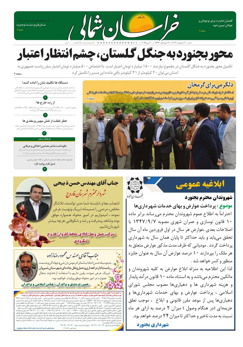 روزنامه تاریخ ۲۱ اردیبهشت ۱۴۰۴
