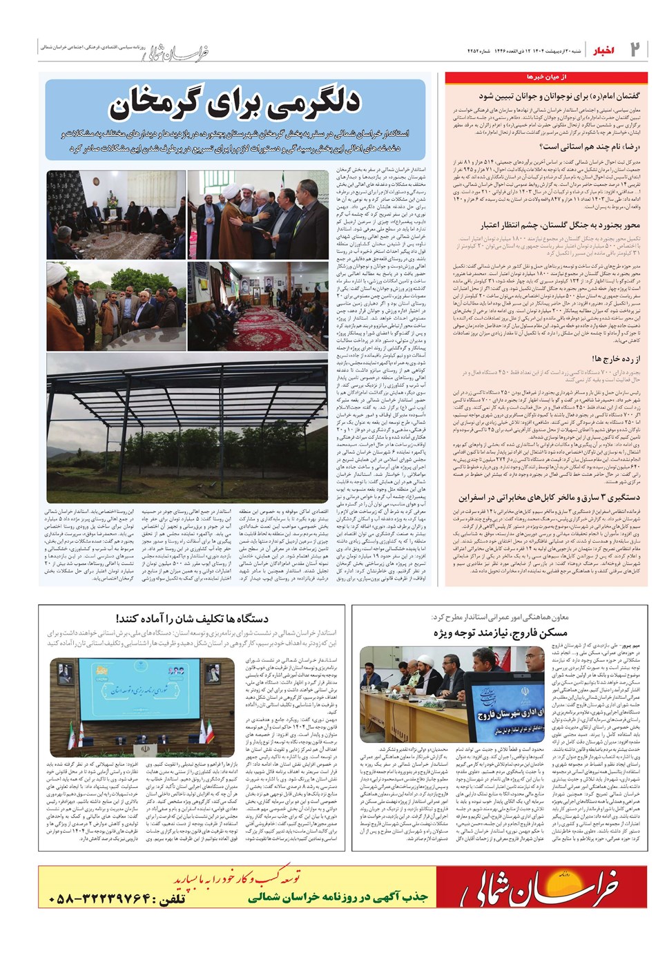 روزنامه تاریخ ۲۱ اردیبهشت ۱۴۰۴