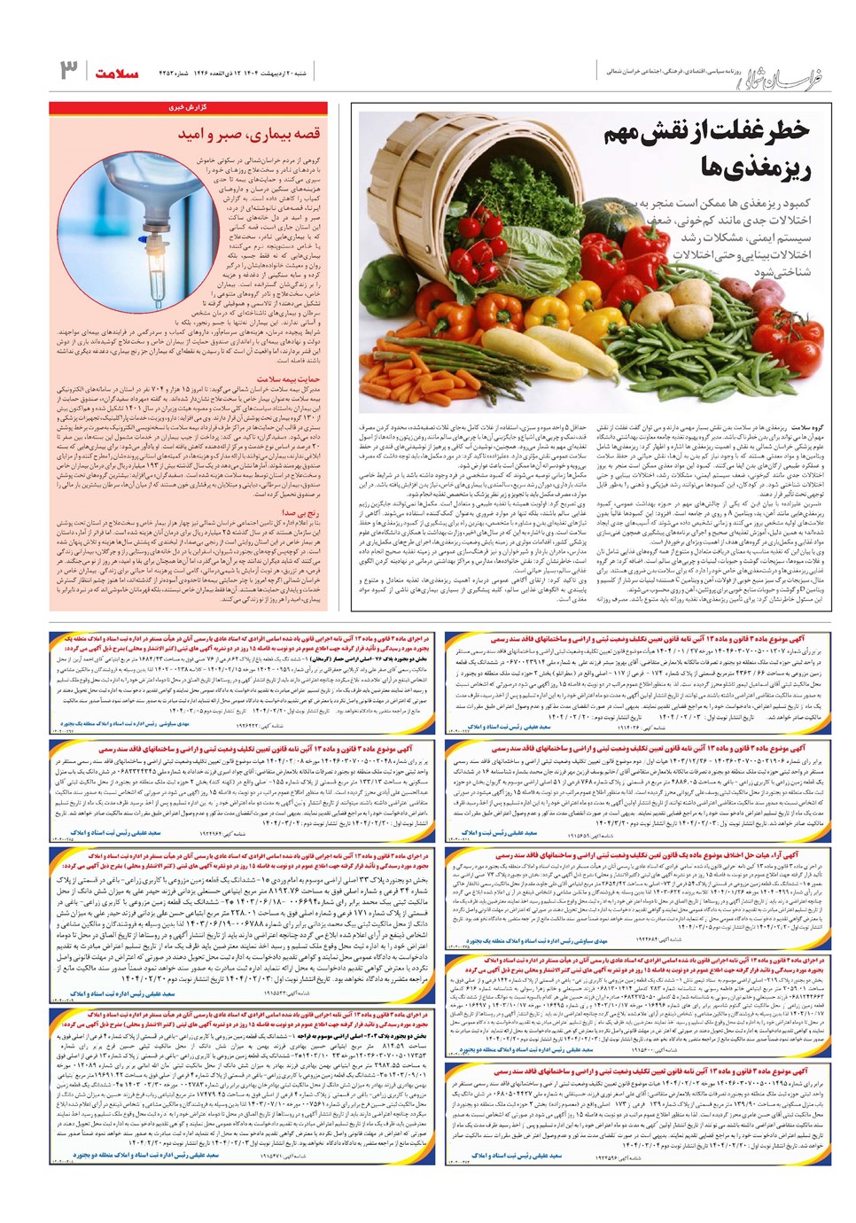 روزنامه تاریخ ۲۱ اردیبهشت ۱۴۰۴