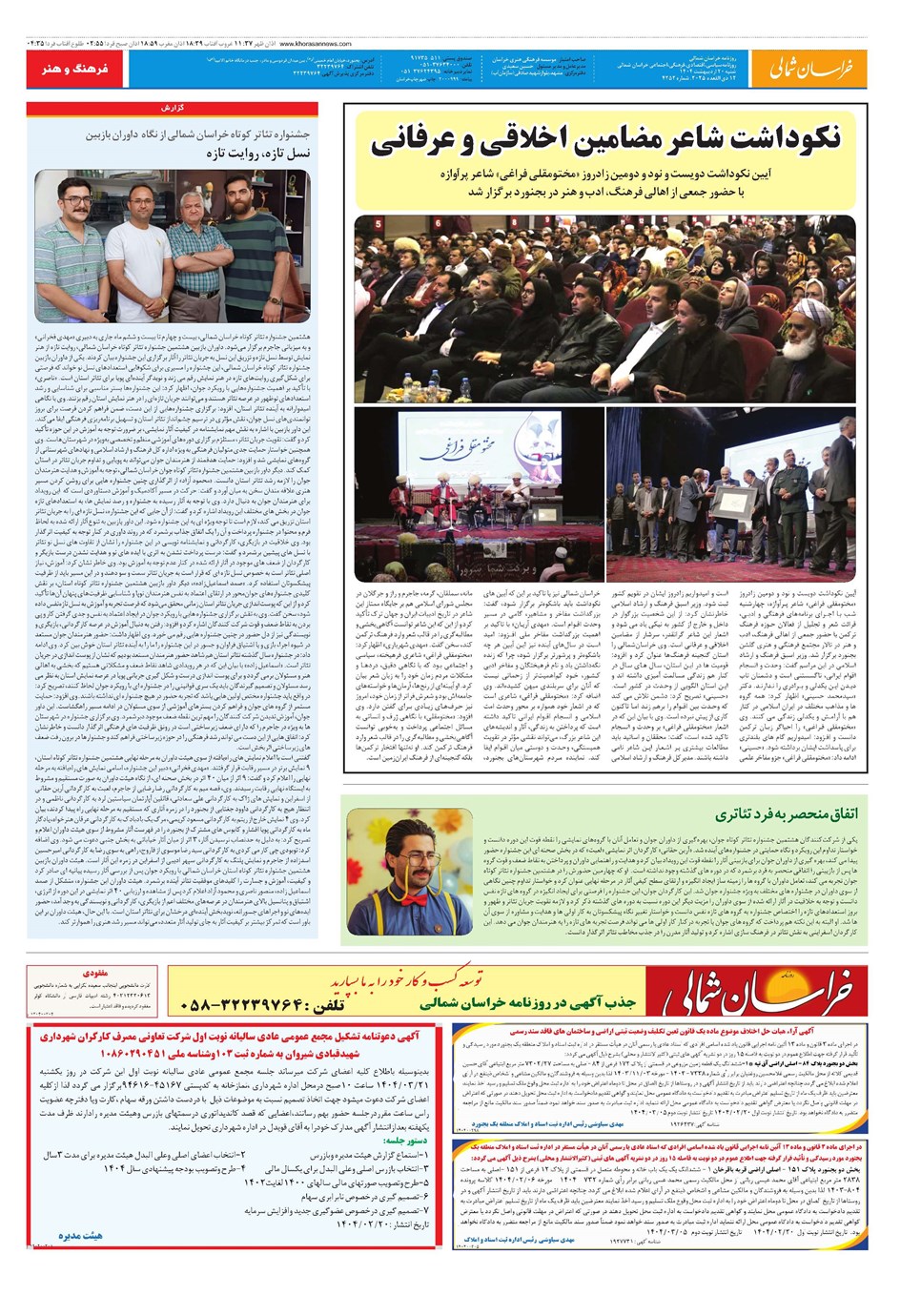 روزنامه تاریخ ۲۱ اردیبهشت ۱۴۰۴