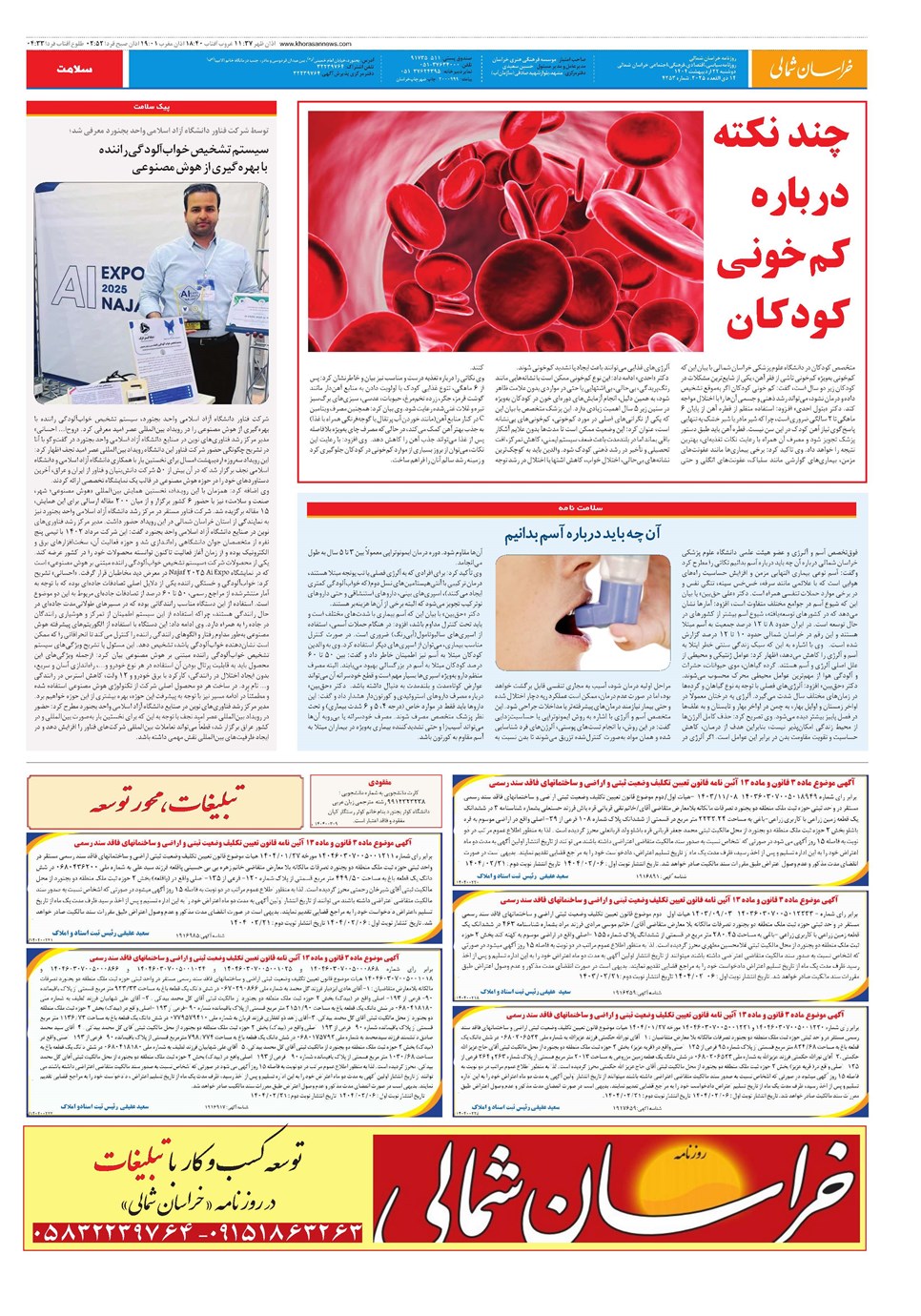 روزنامه تاریخ ۲۳ اردیبهشت ۱۴۰۴