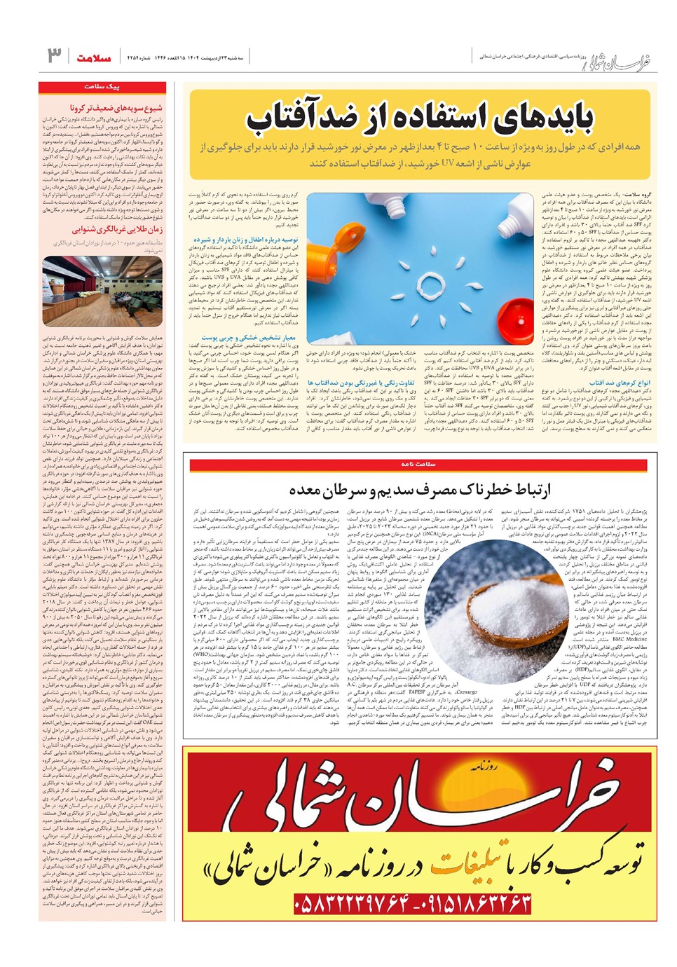 روزنامه تاریخ ۲۴ اردیبهشت ۱۴۰۴