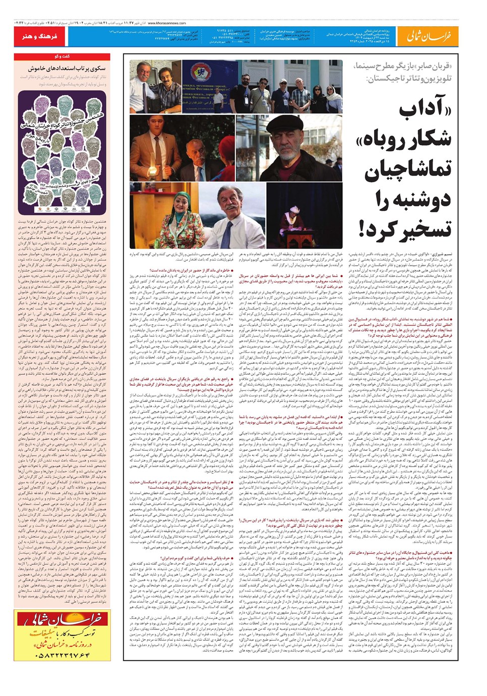 روزنامه تاریخ ۲۴ اردیبهشت ۱۴۰۴