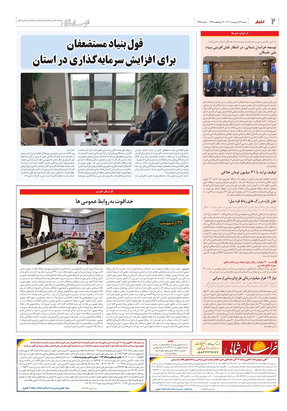 روزنامه تاریخ ۲۸ اردیبهشت ۱۴۰۴