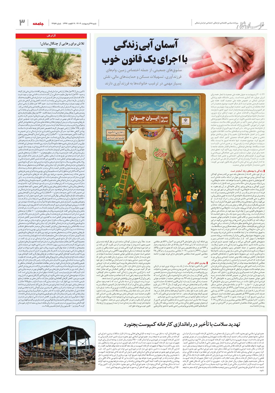 روزنامه تاریخ ۲۸ اردیبهشت ۱۴۰۴