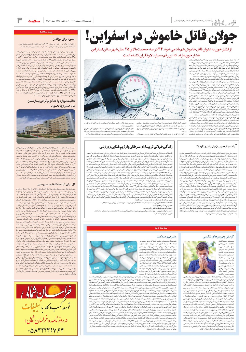 روزنامه تاریخ ۲۹ اردیبهشت ۱۴۰۴