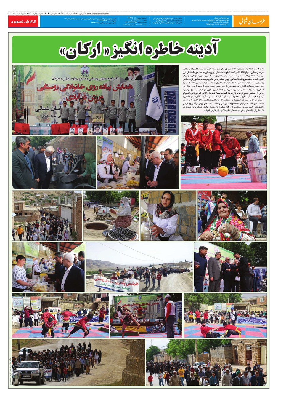 روزنامه تاریخ ۲۹ اردیبهشت ۱۴۰۴