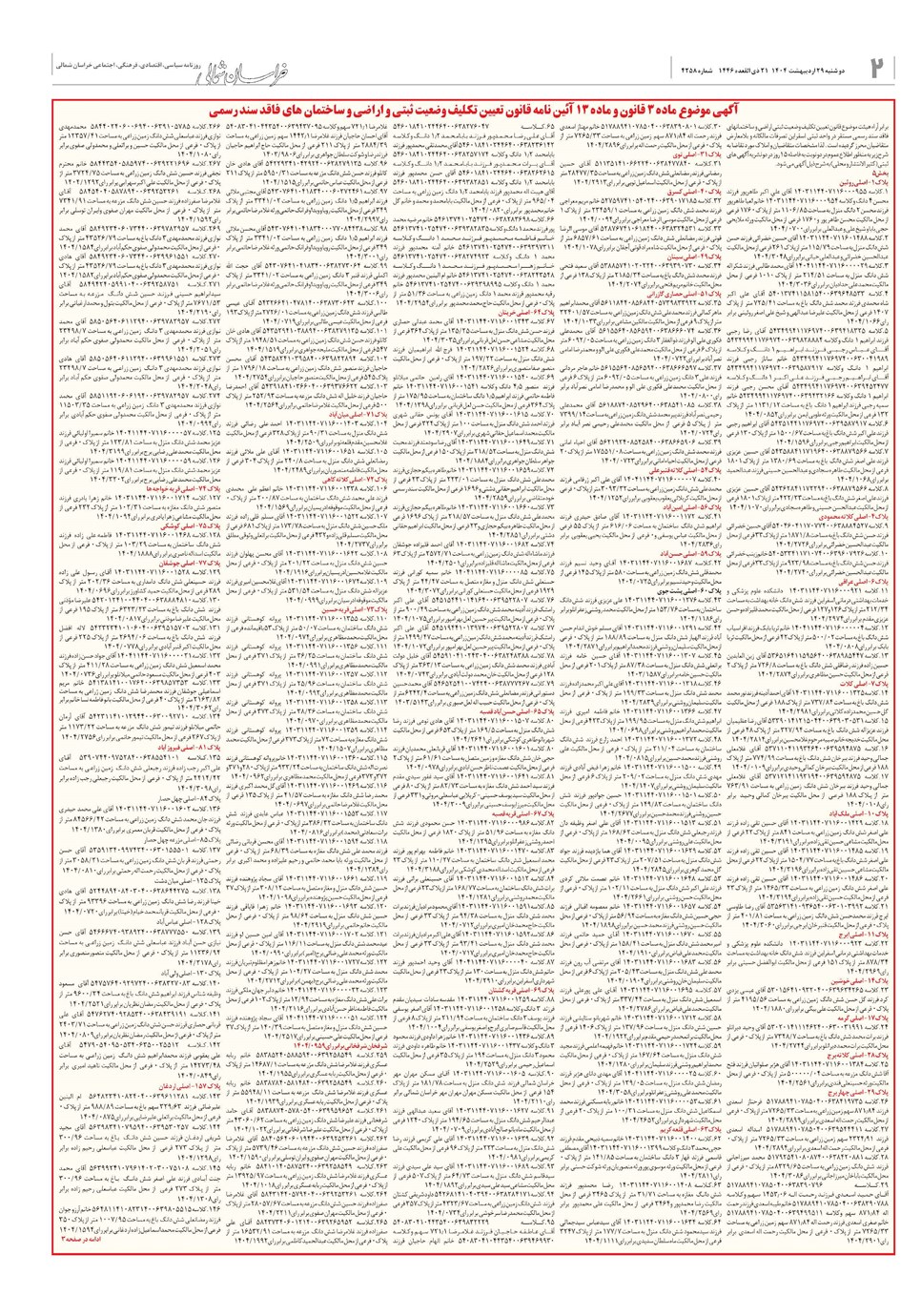 روزنامه تاریخ ۳۰ اردیبهشت ۱۴۰۴