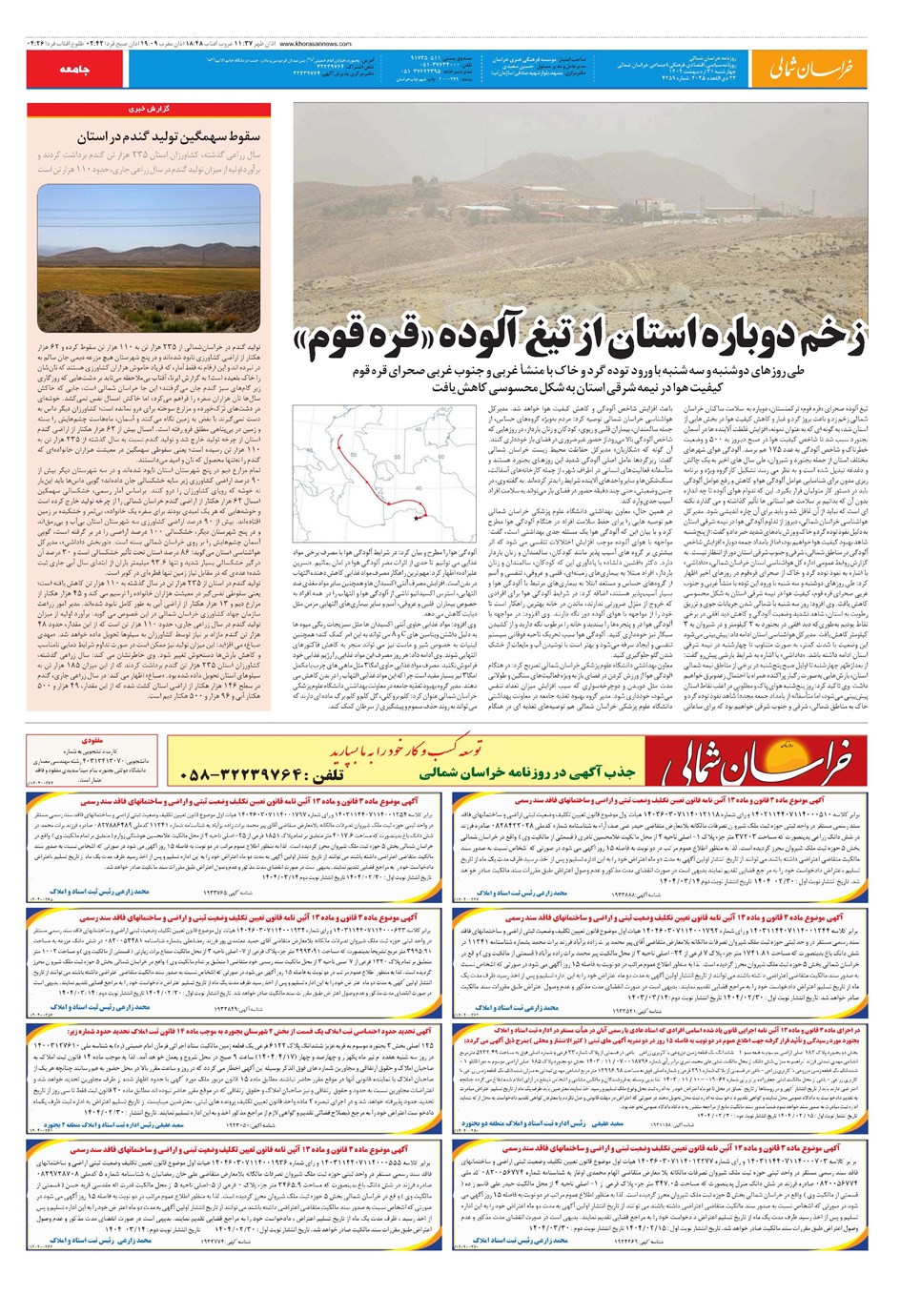 روزنامه تاریخ ۱ خرداد ۱۴۰۴