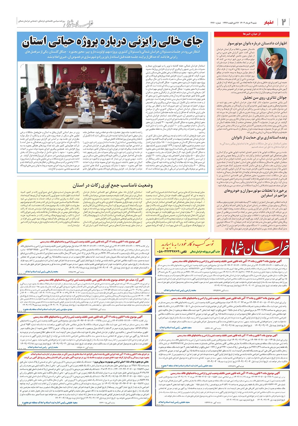 روزنامه تاریخ ۴ خرداد ۱۴۰۴