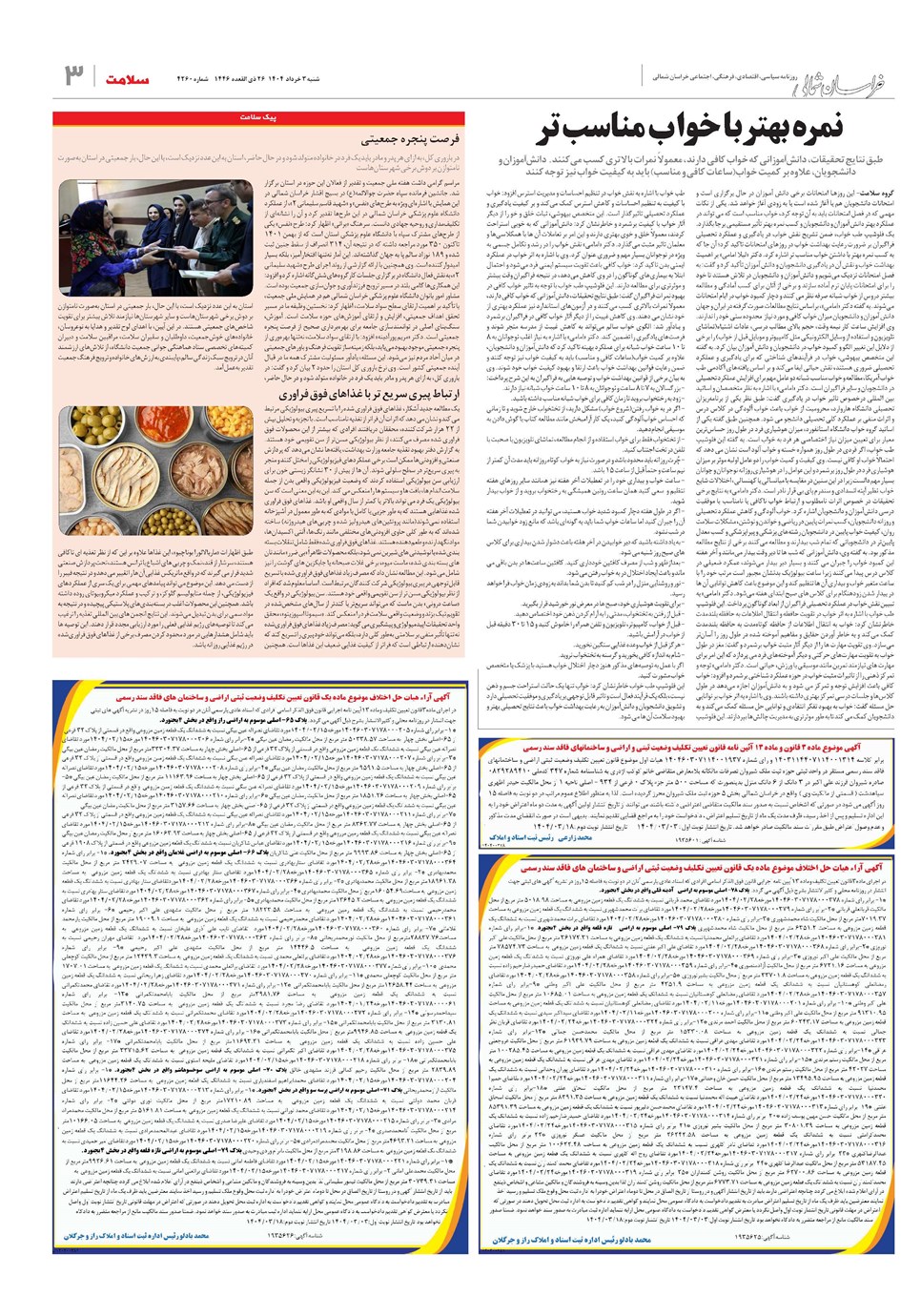 روزنامه تاریخ ۴ خرداد ۱۴۰۴