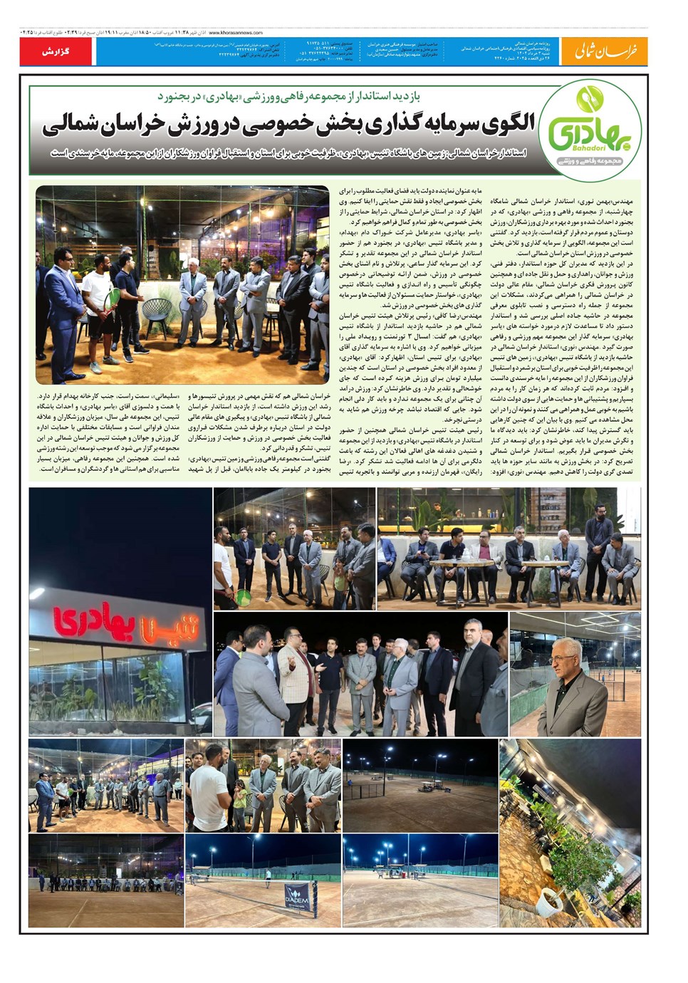 روزنامه تاریخ ۴ خرداد ۱۴۰۴
