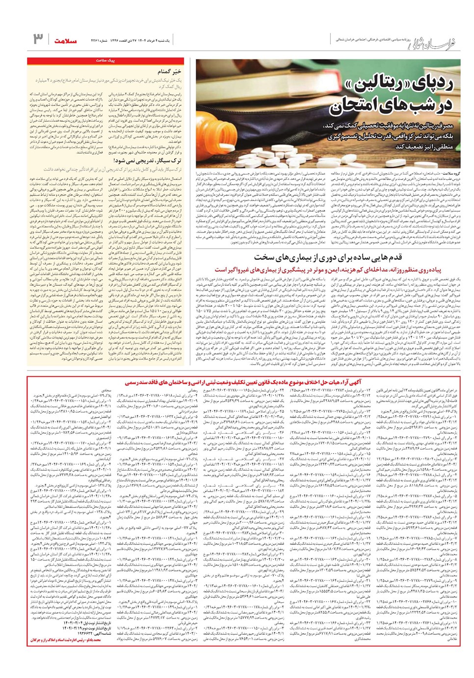 روزنامه تاریخ ۵ خرداد ۱۴۰۴
