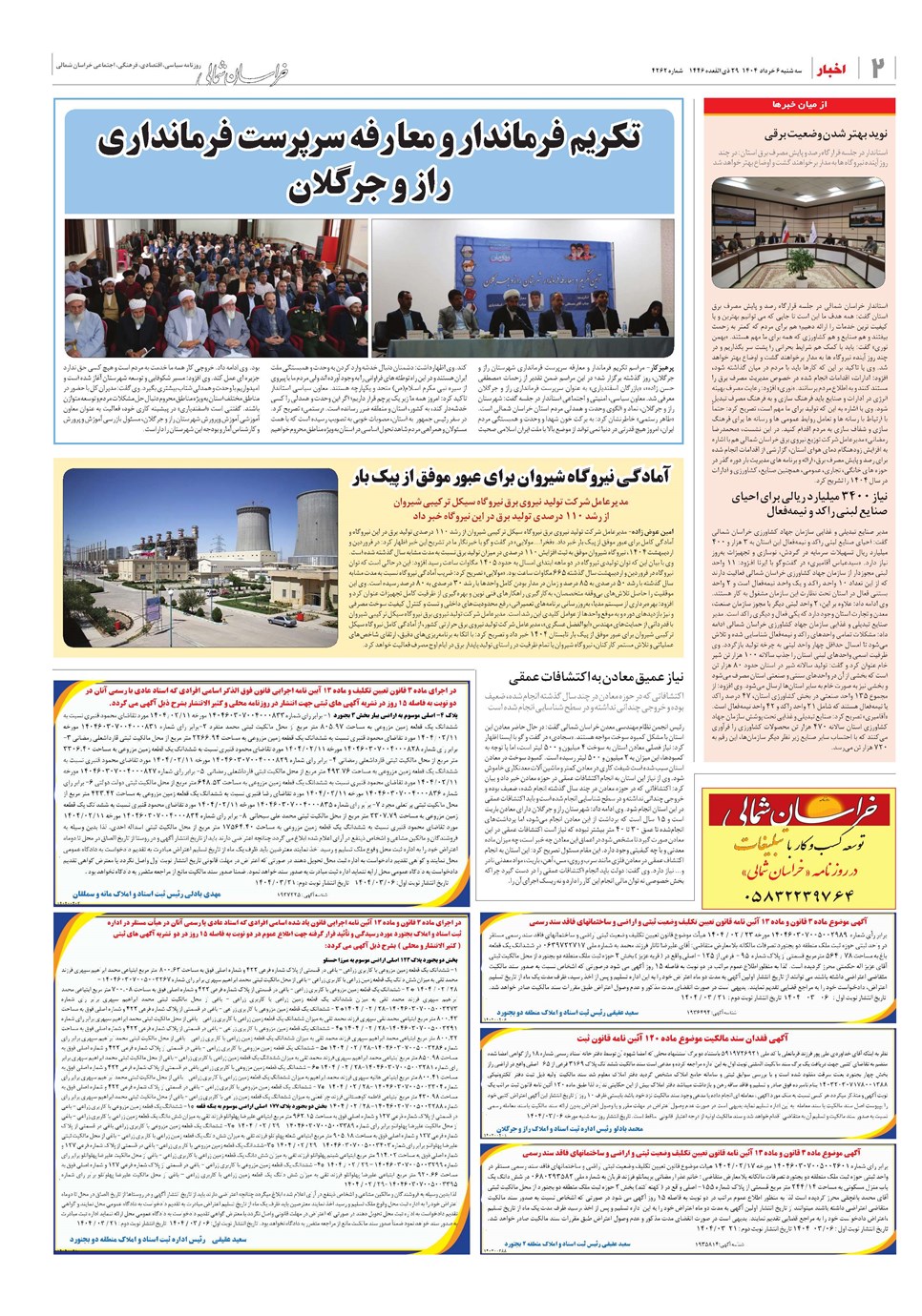 روزنامه تاریخ ۷ خرداد ۱۴۰۴