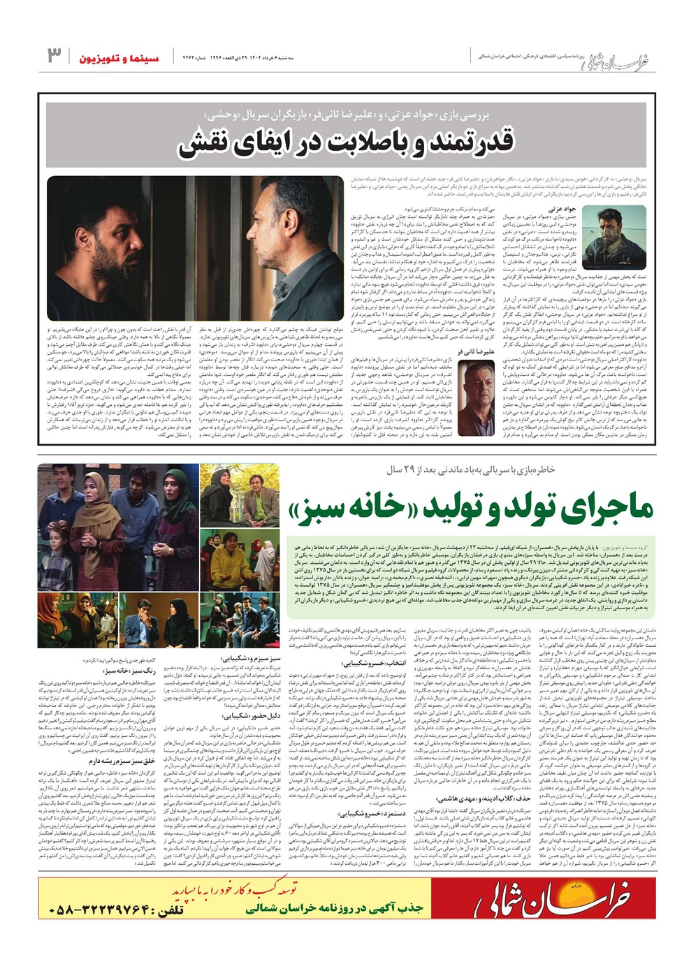 روزنامه تاریخ ۷ خرداد ۱۴۰۴