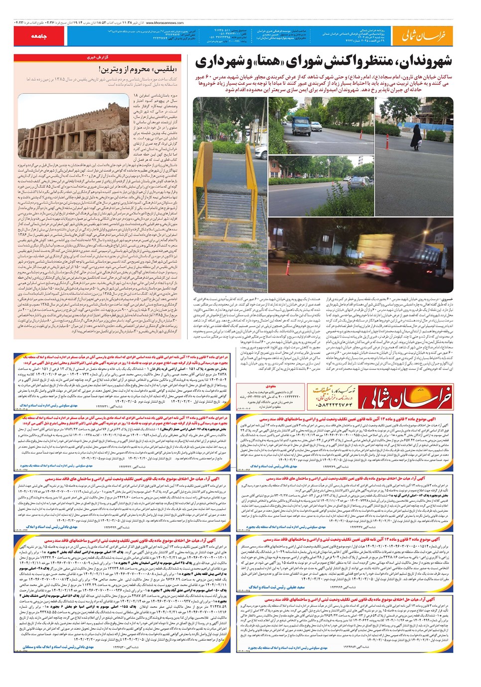 روزنامه تاریخ ۷ خرداد ۱۴۰۴