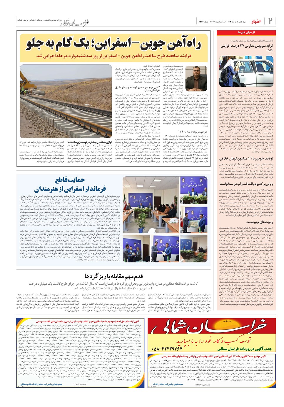 روزنامه تاریخ ۸ خرداد ۱۴۰۴
