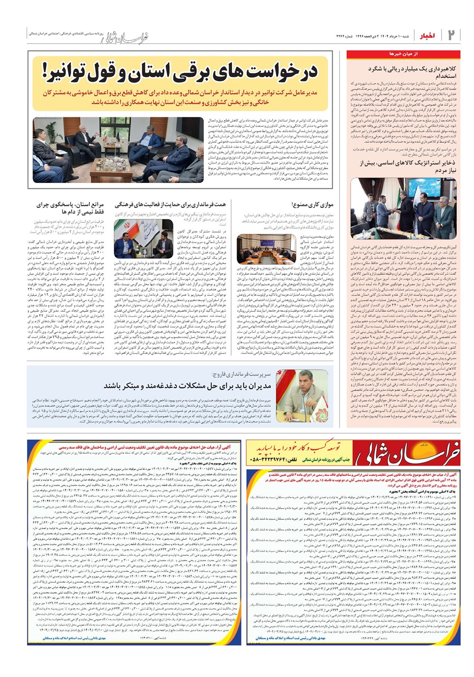 روزنامه تاریخ ۱۱ خرداد ۱۴۰۴