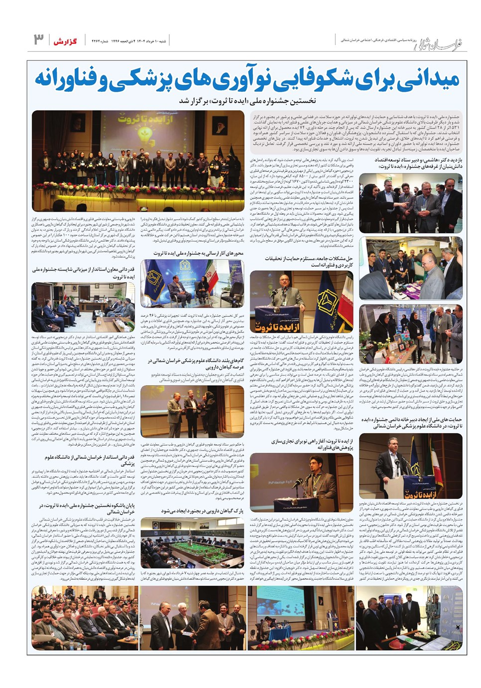 روزنامه تاریخ ۱۱ خرداد ۱۴۰۴