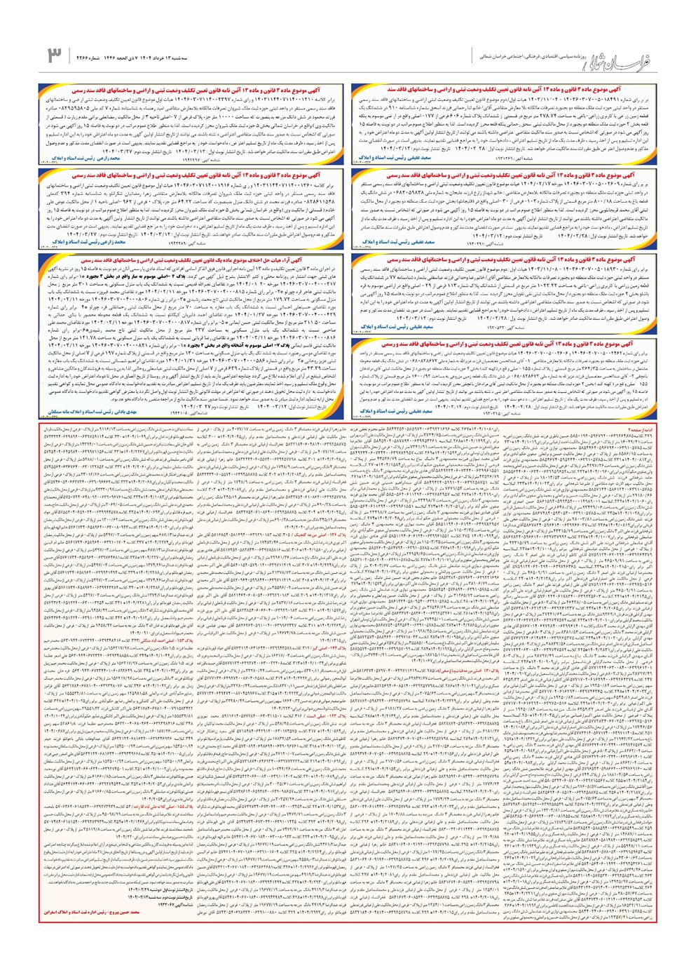 روزنامه تاریخ ۱۴ خرداد ۱۴۰۴