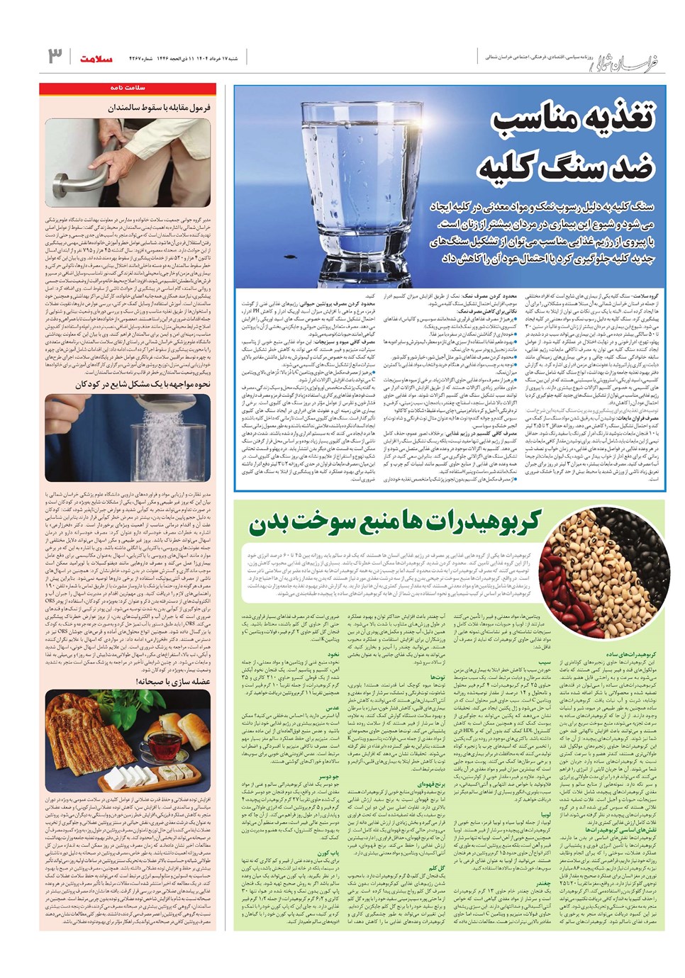 روزنامه تاریخ ۱۸ خرداد ۱۴۰۴
