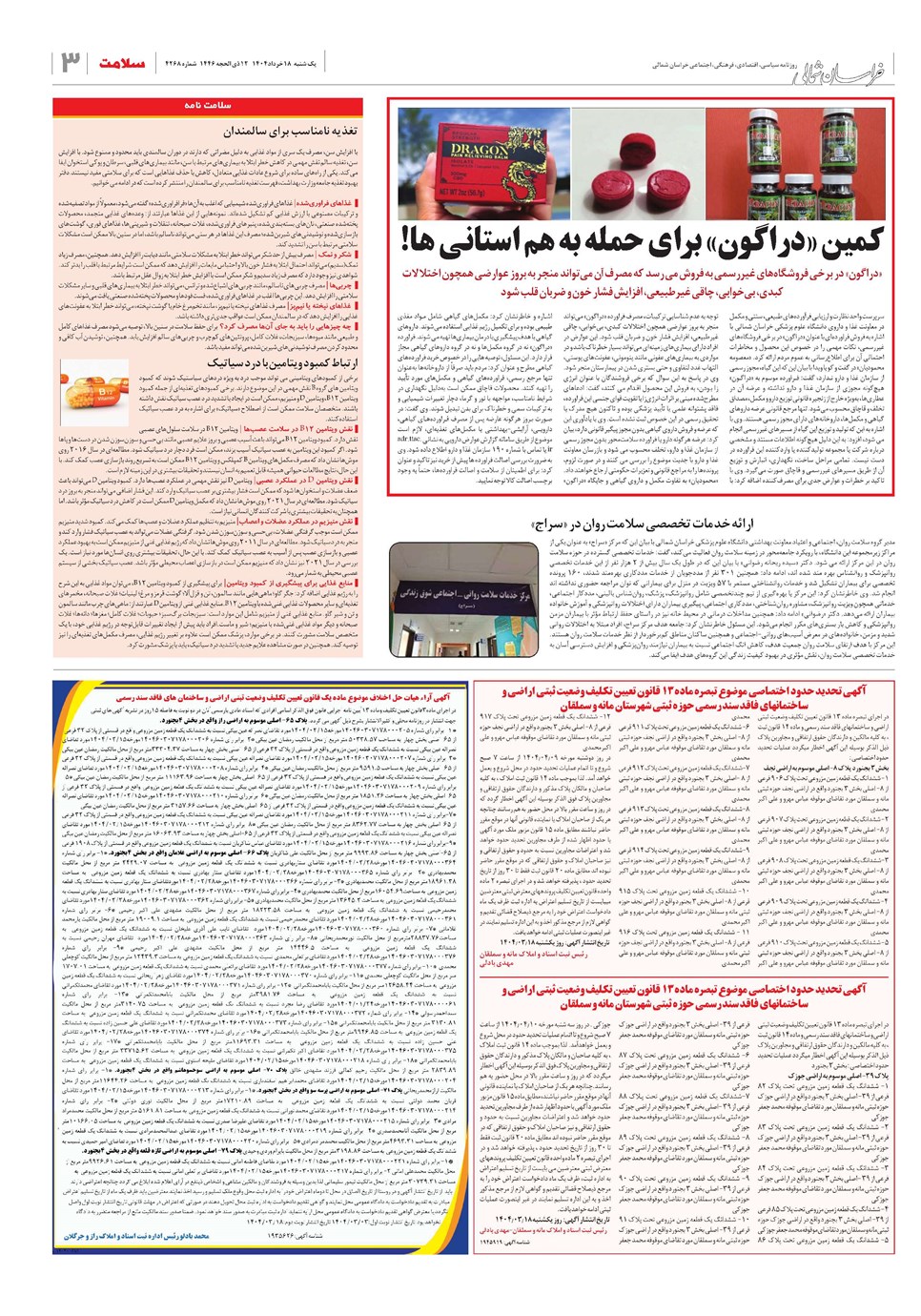 روزنامه تاریخ ۱۹ خرداد ۱۴۰۴