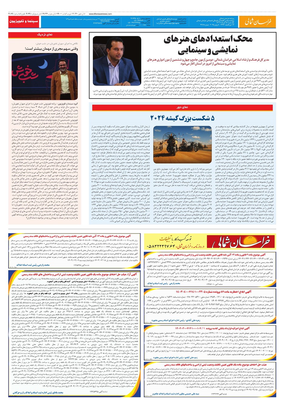 روزنامه تاریخ ۱۹ خرداد ۱۴۰۴