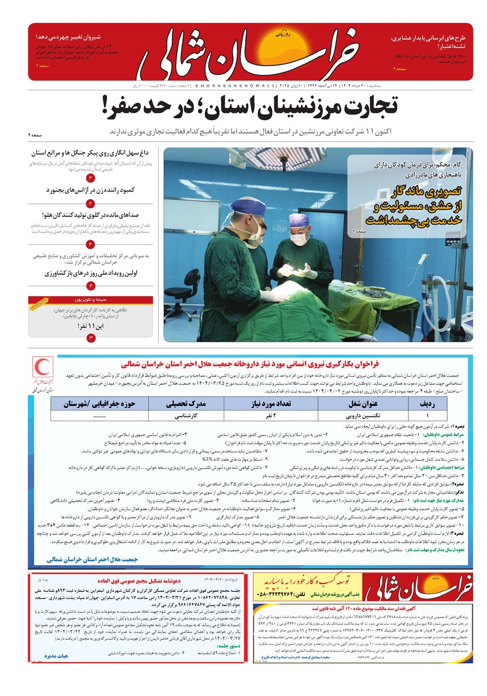 روزنامه تاریخ ۲۱ خرداد ۱۴۰۴
