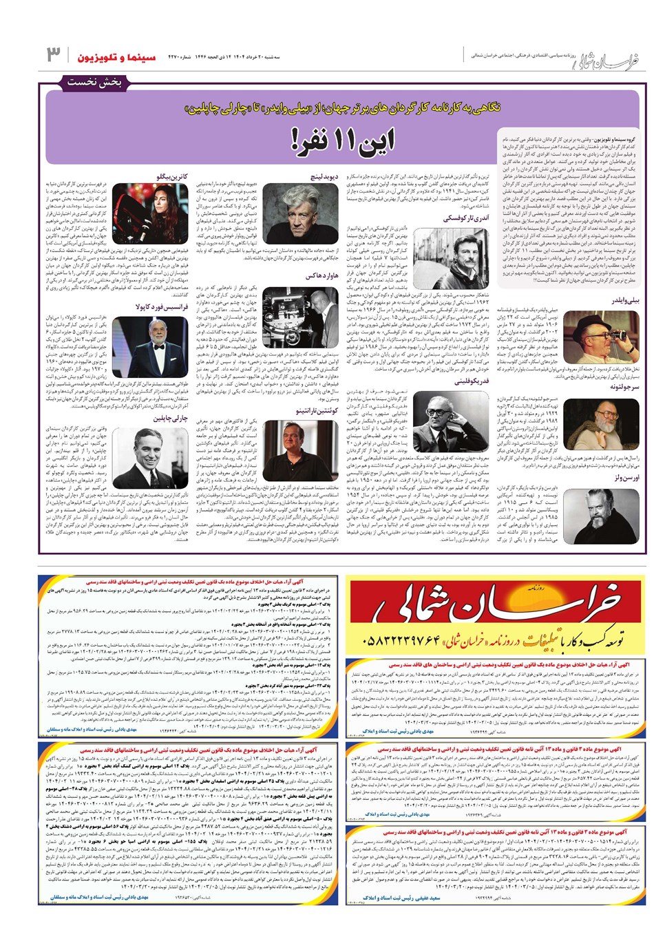 روزنامه تاریخ ۲۱ خرداد ۱۴۰۴