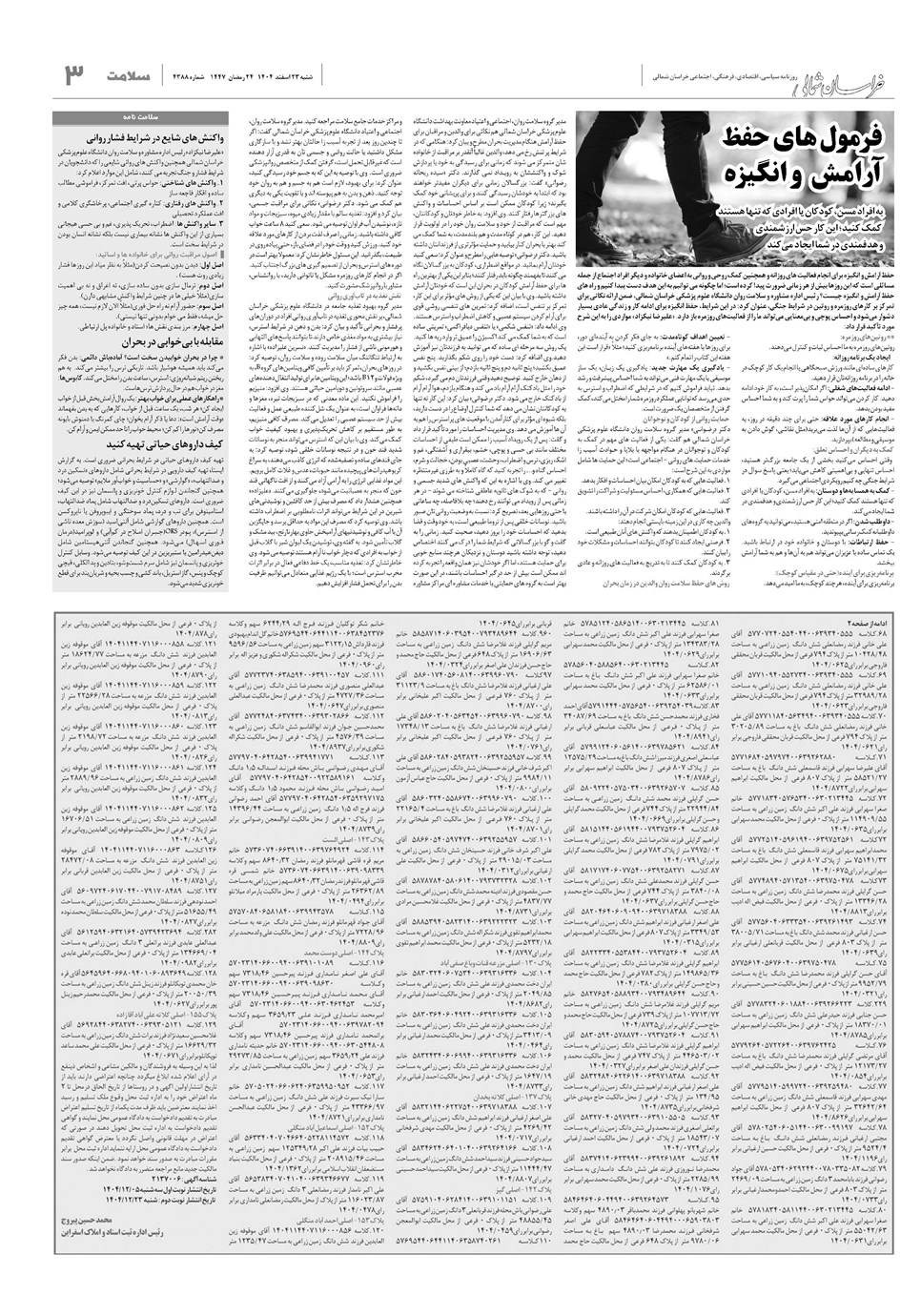 روزنامه تاریخ ۲۴ اسفند ۱۴۰۴