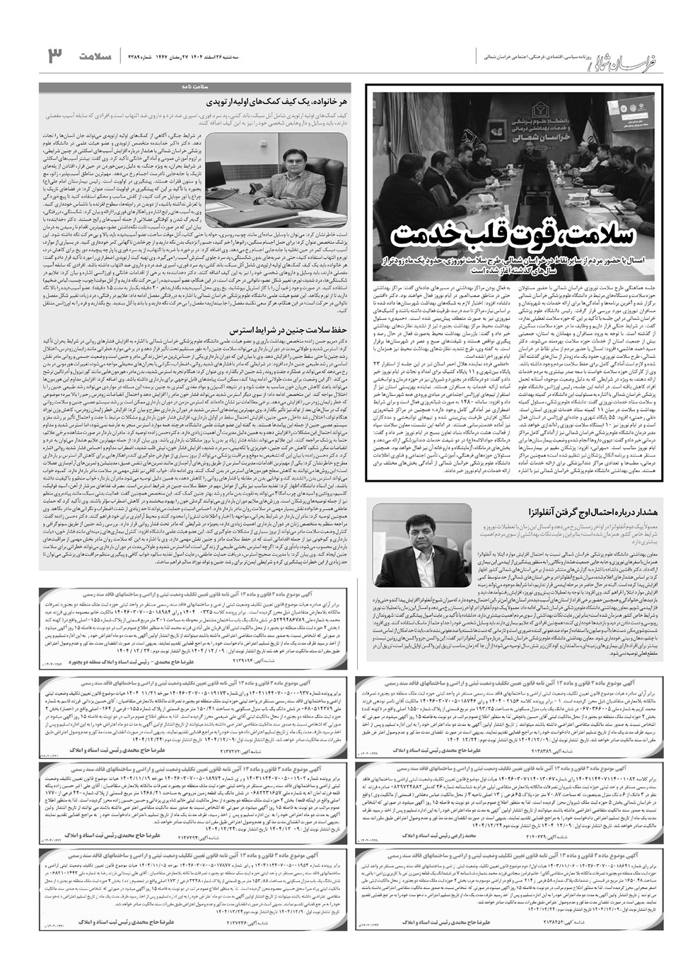 روزنامه تاریخ ۲۷ اسفند ۱۴۰۴