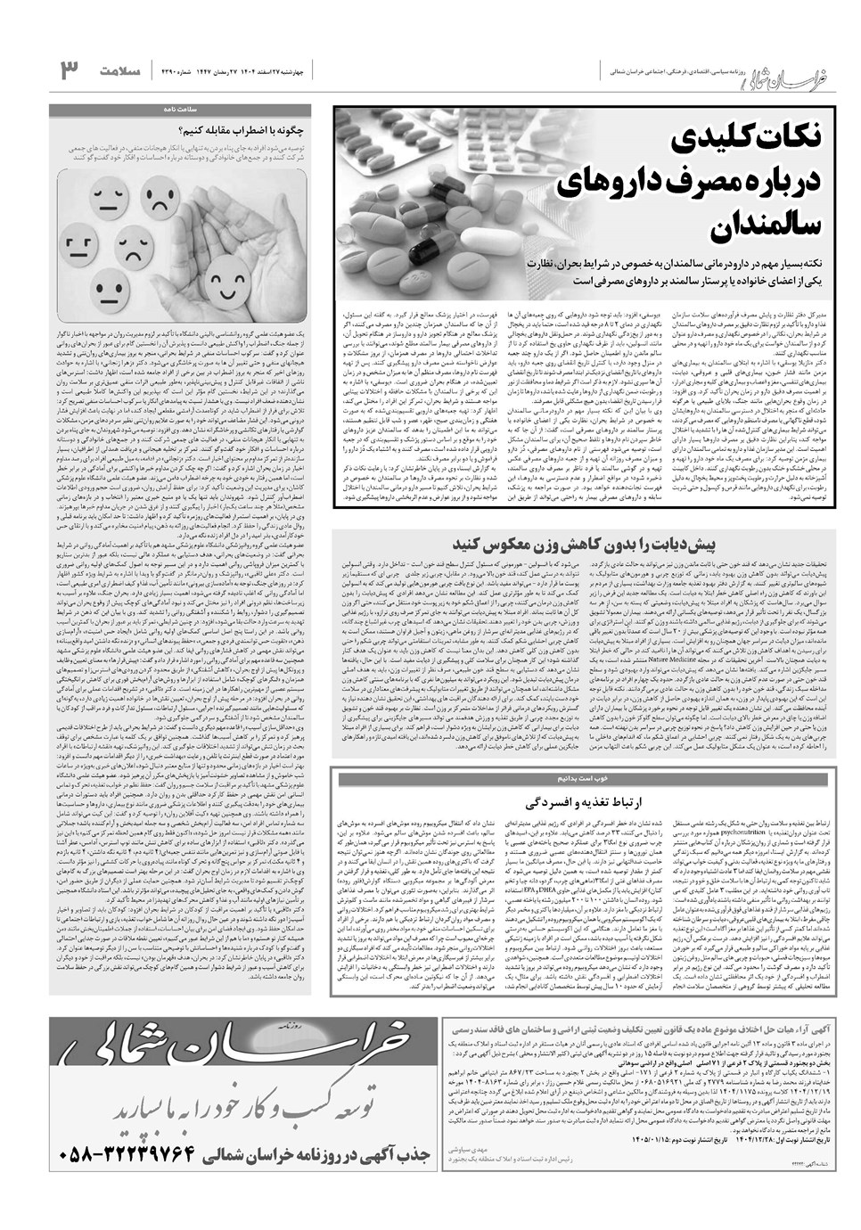 روزنامه تاریخ ۲۸ اسفند ۱۴۰۴