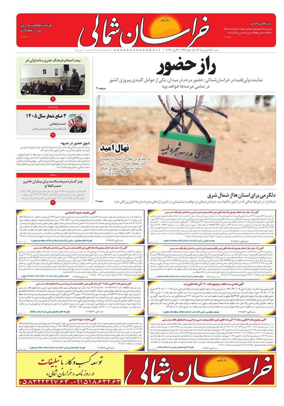 روزنامه تاریخ ۱۵ فروردین ۱۴۰۵