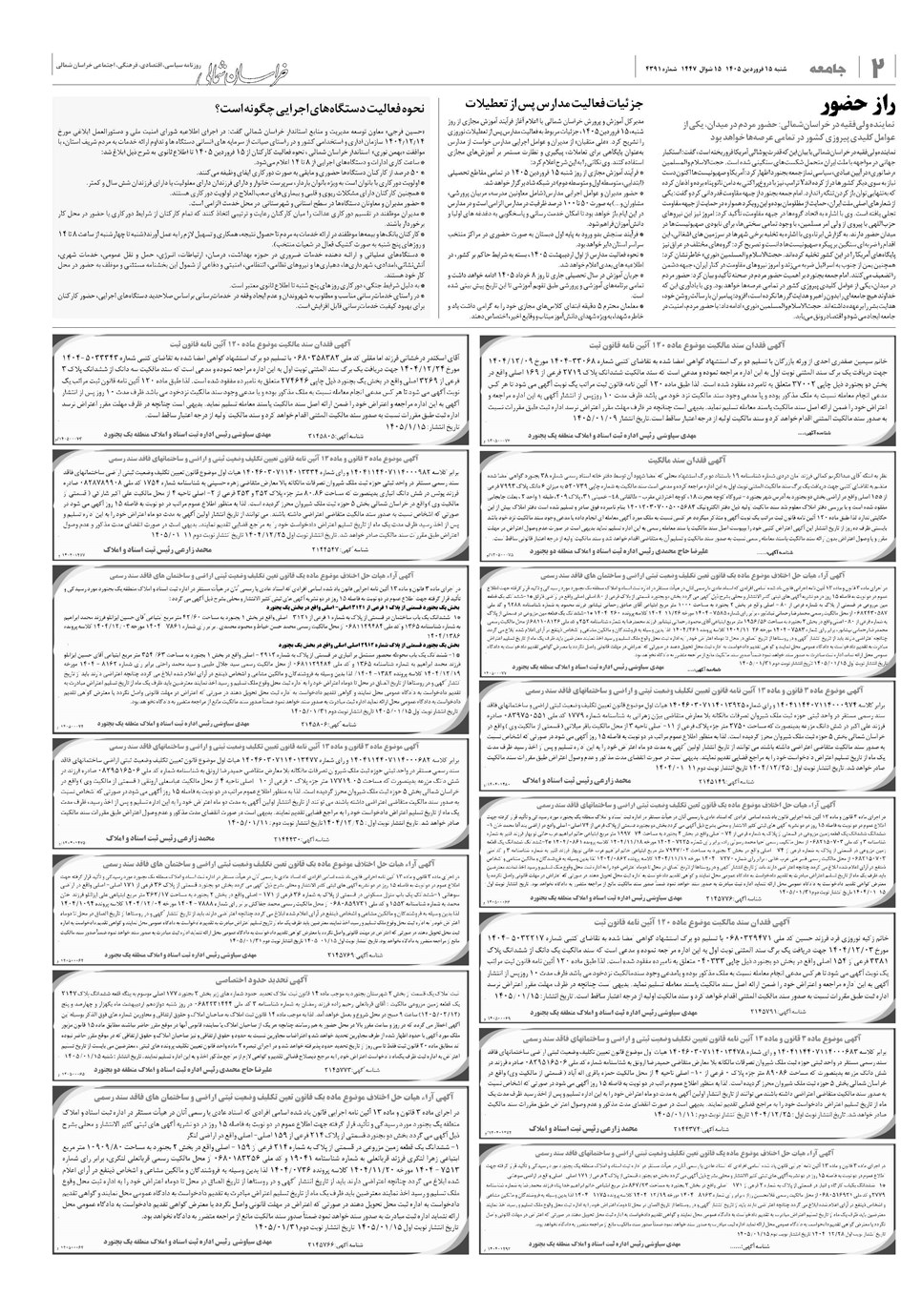 روزنامه تاریخ ۱۵ فروردین ۱۴۰۵