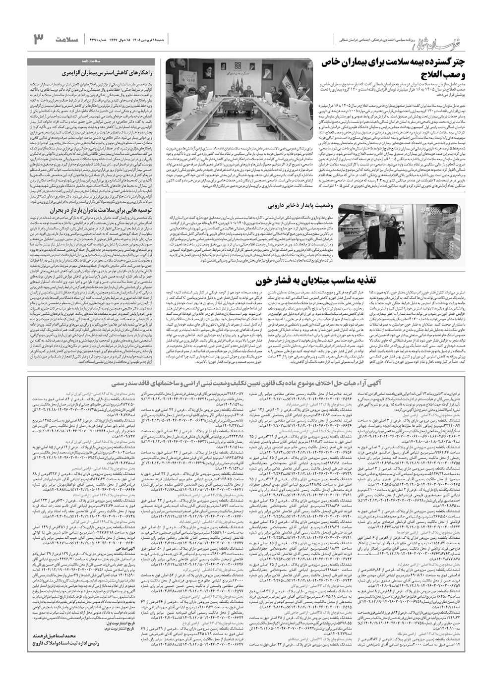 روزنامه تاریخ ۱۵ فروردین ۱۴۰۵