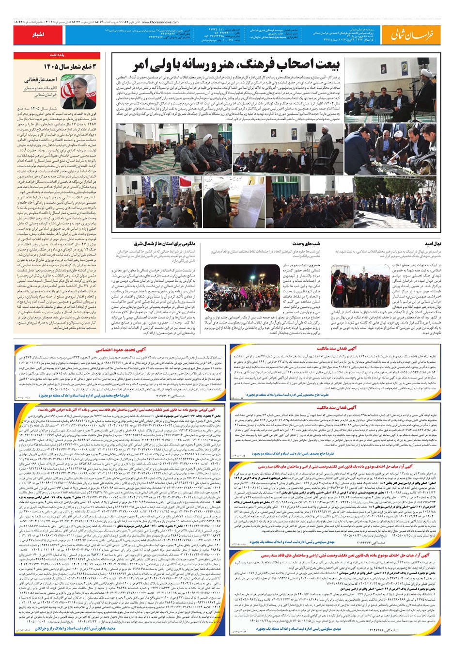 روزنامه تاریخ ۱۵ فروردین ۱۴۰۵